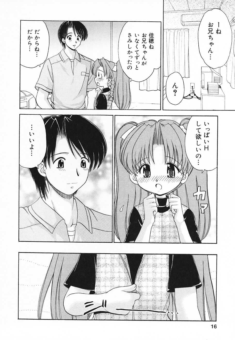 [Anthology] Pure Petit Vol. 20 - Page 17