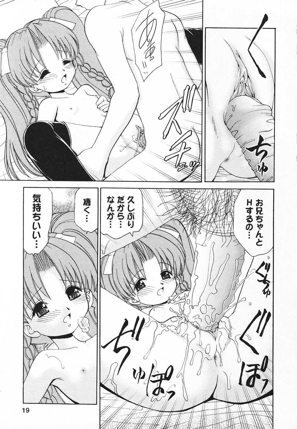 [Anthology] Pure Petit Vol. 20 - Page 20