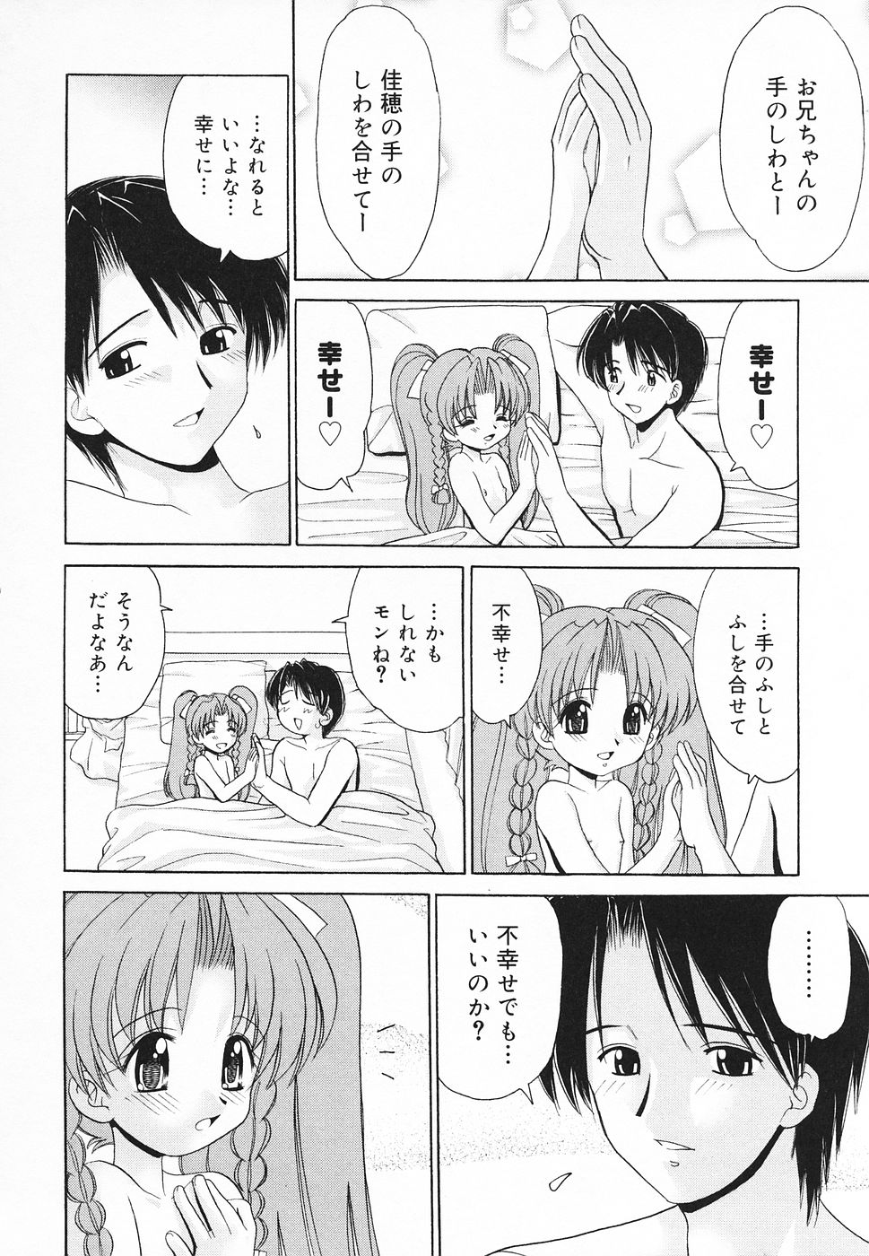 [Anthology] Pure Petit Vol. 20 - Page 23