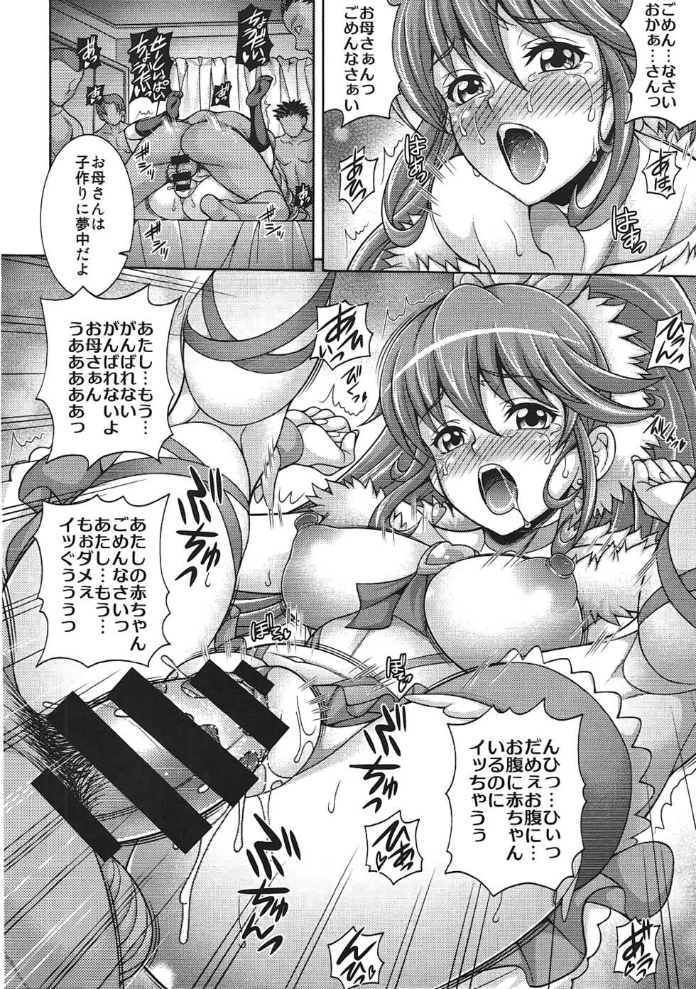 (C87) [K2 Tomo no Kai (Mizuki)] Aibo-gari MAMA CURE HUNT (HappinessCharge Precure!) - Page 19