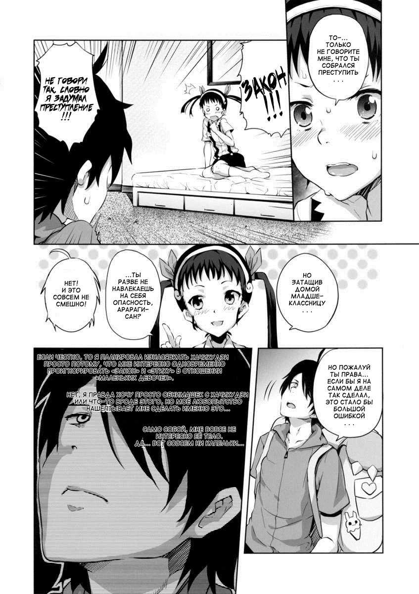 (COMIC1☆6) [Galley (ryoma)] Namekuji Mayoigatari (Bakemonogatari) [Russian] [Diokhan] - Page 4
