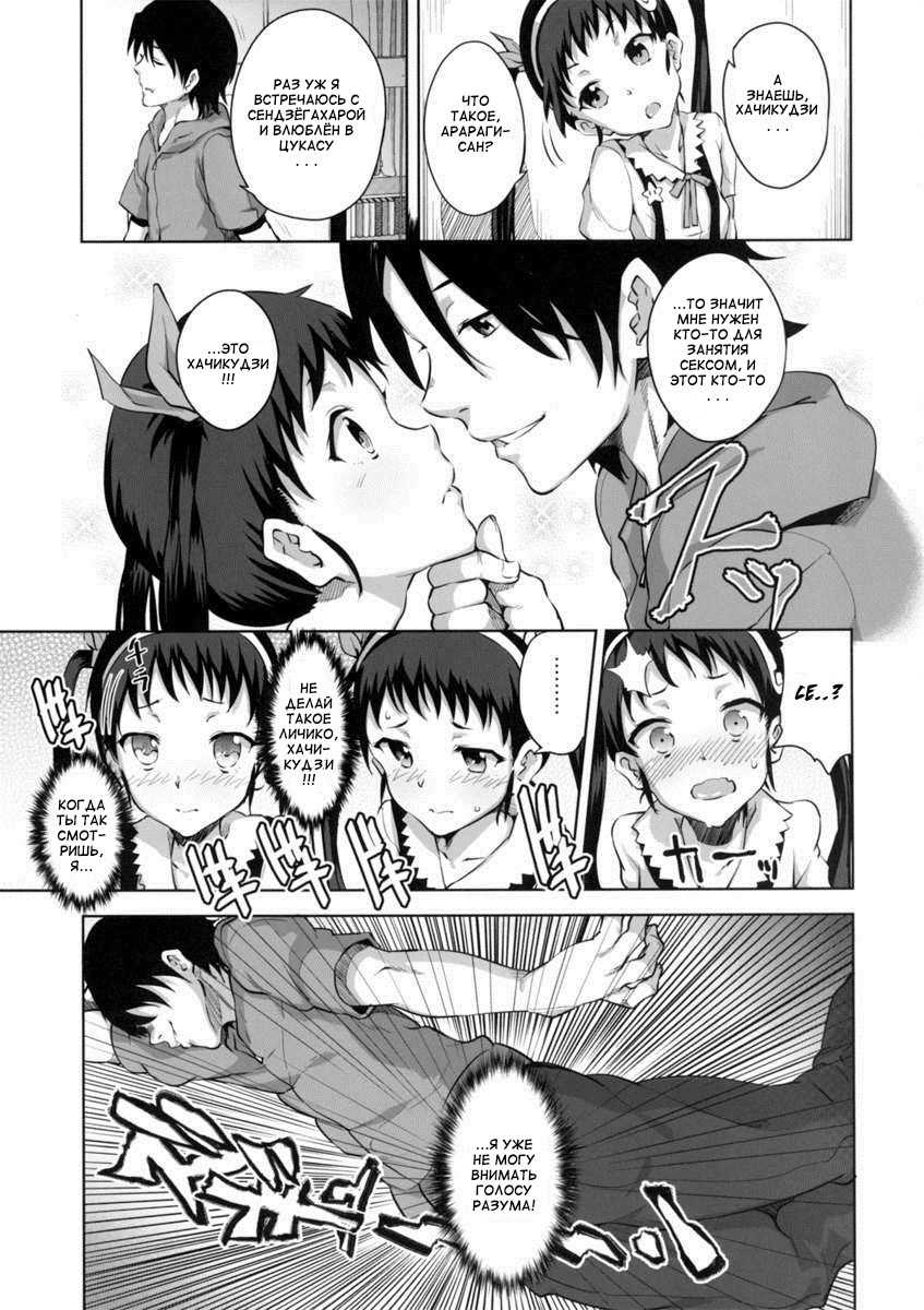 (COMIC1☆6) [Galley (ryoma)] Namekuji Mayoigatari (Bakemonogatari) [Russian] [Diokhan] - Page 5