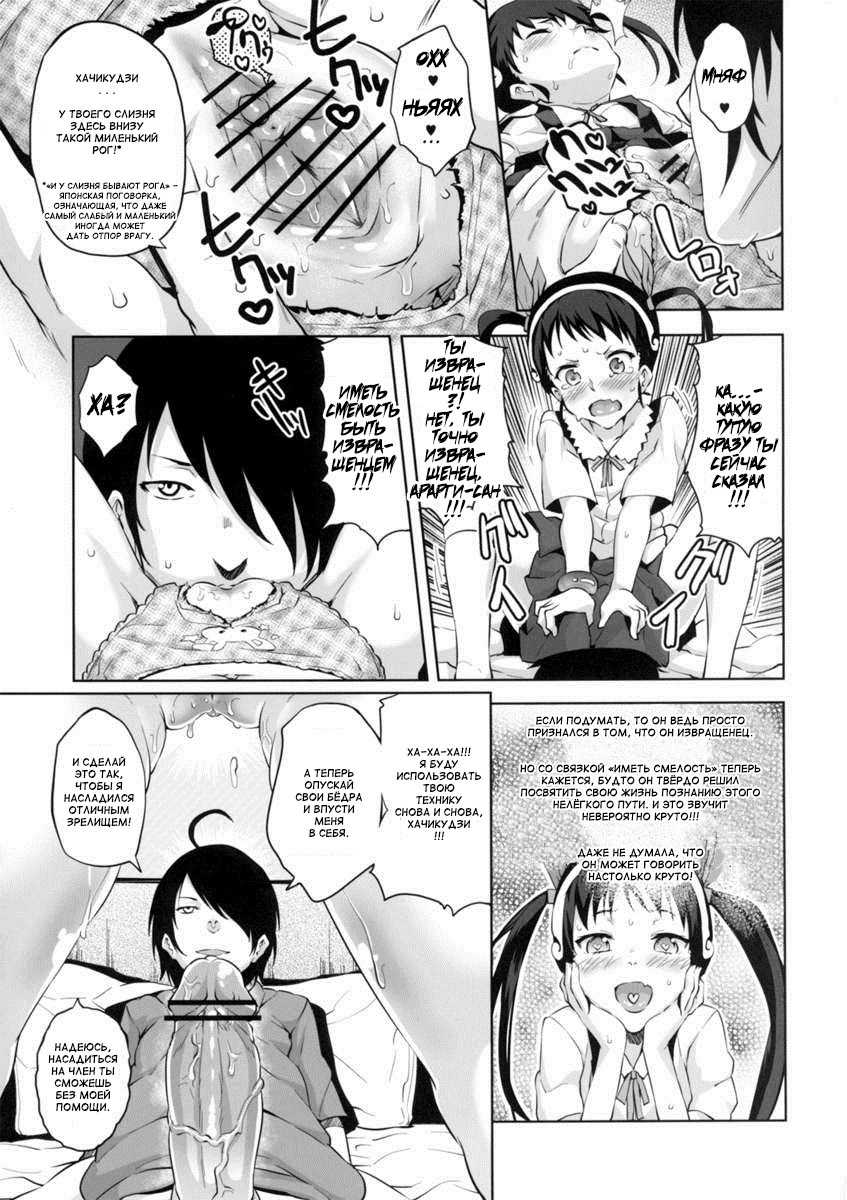 (COMIC1☆6) [Galley (ryoma)] Namekuji Mayoigatari (Bakemonogatari) [Russian] [Diokhan] - Page 11