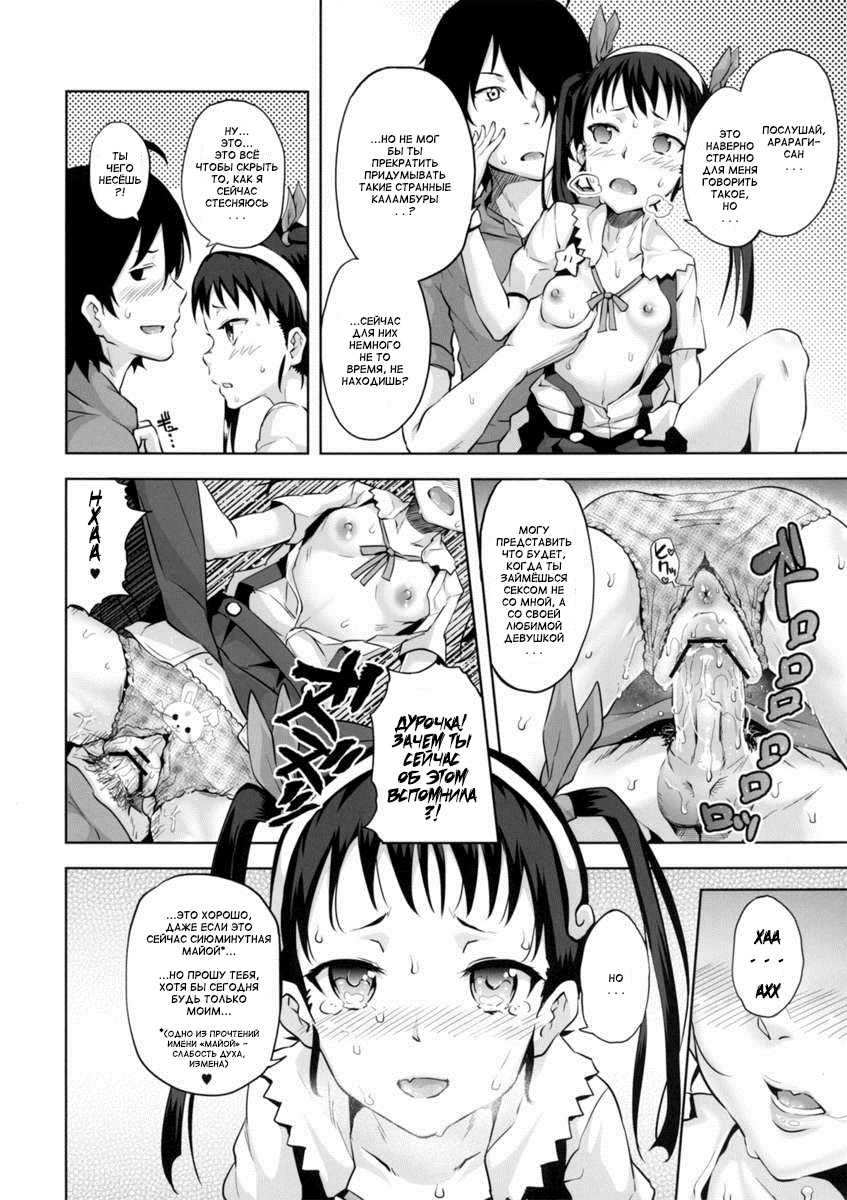 (COMIC1☆6) [Galley (ryoma)] Namekuji Mayoigatari (Bakemonogatari) [Russian] [Diokhan] - Page 14