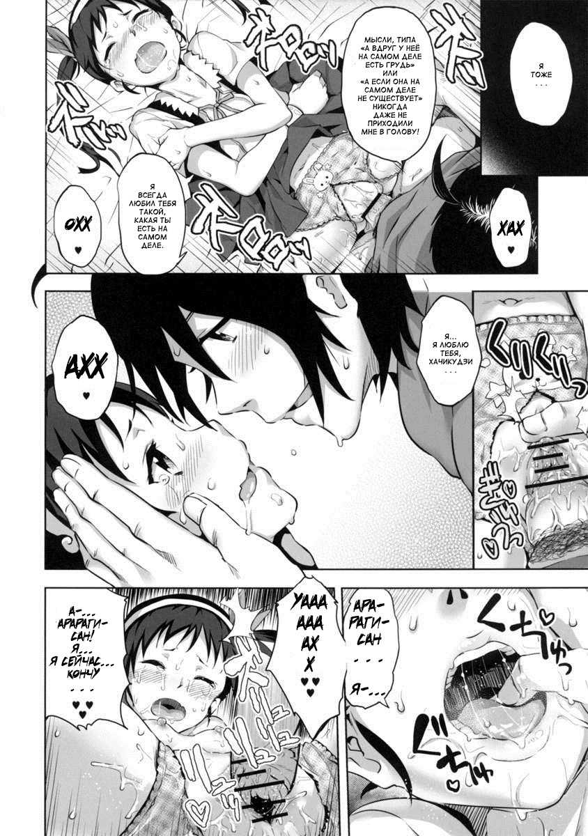(COMIC1☆6) [Galley (ryoma)] Namekuji Mayoigatari (Bakemonogatari) [Russian] [Diokhan] - Page 16