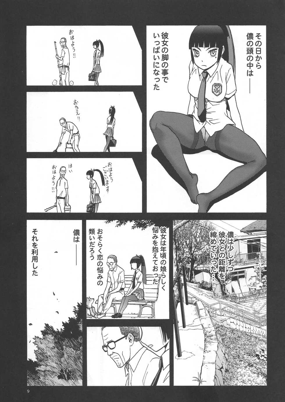 (C89) [Wakuwaku Doubutsuen (Tennouji Kitsune)] Watashi ga Ojii-san to no Hentai teki Koui ni Oyonda Mittsu no Riyuu to 3-kai no Enjo Kousai (Upotte!!) - Page 8