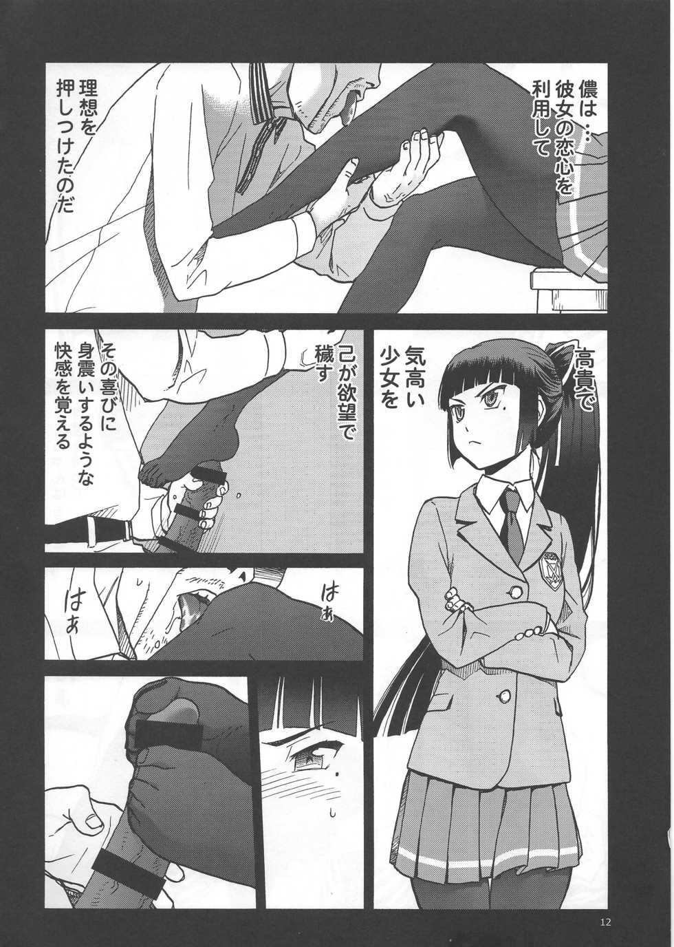 (C89) [Wakuwaku Doubutsuen (Tennouji Kitsune)] Watashi ga Ojii-san to no Hentai teki Koui ni Oyonda Mittsu no Riyuu to 3-kai no Enjo Kousai (Upotte!!) - Page 11