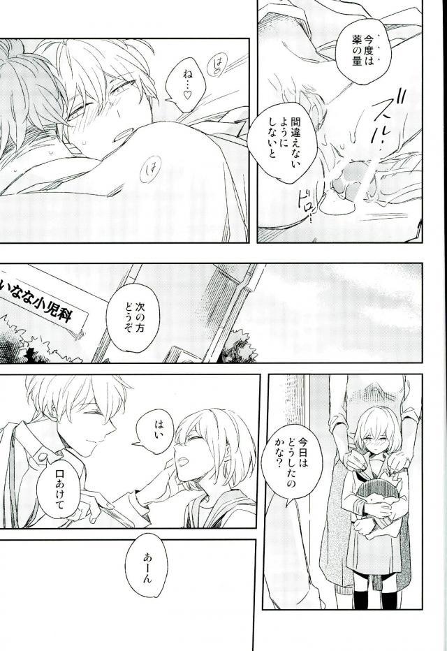 (Sougo ni Kanade mf) [17W (Eiko)] Himitsu no Sensei (IDOLiSH 7) - Page 26