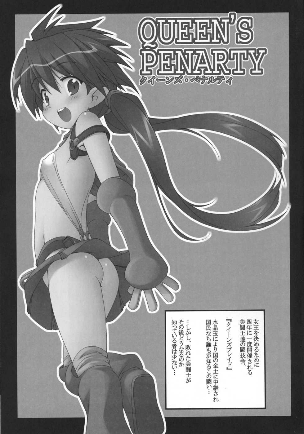 (C77) [Denji Yuudou (Murata Denji)] QUEEN'S PENALTY (Queen's Blade) - Page 2
