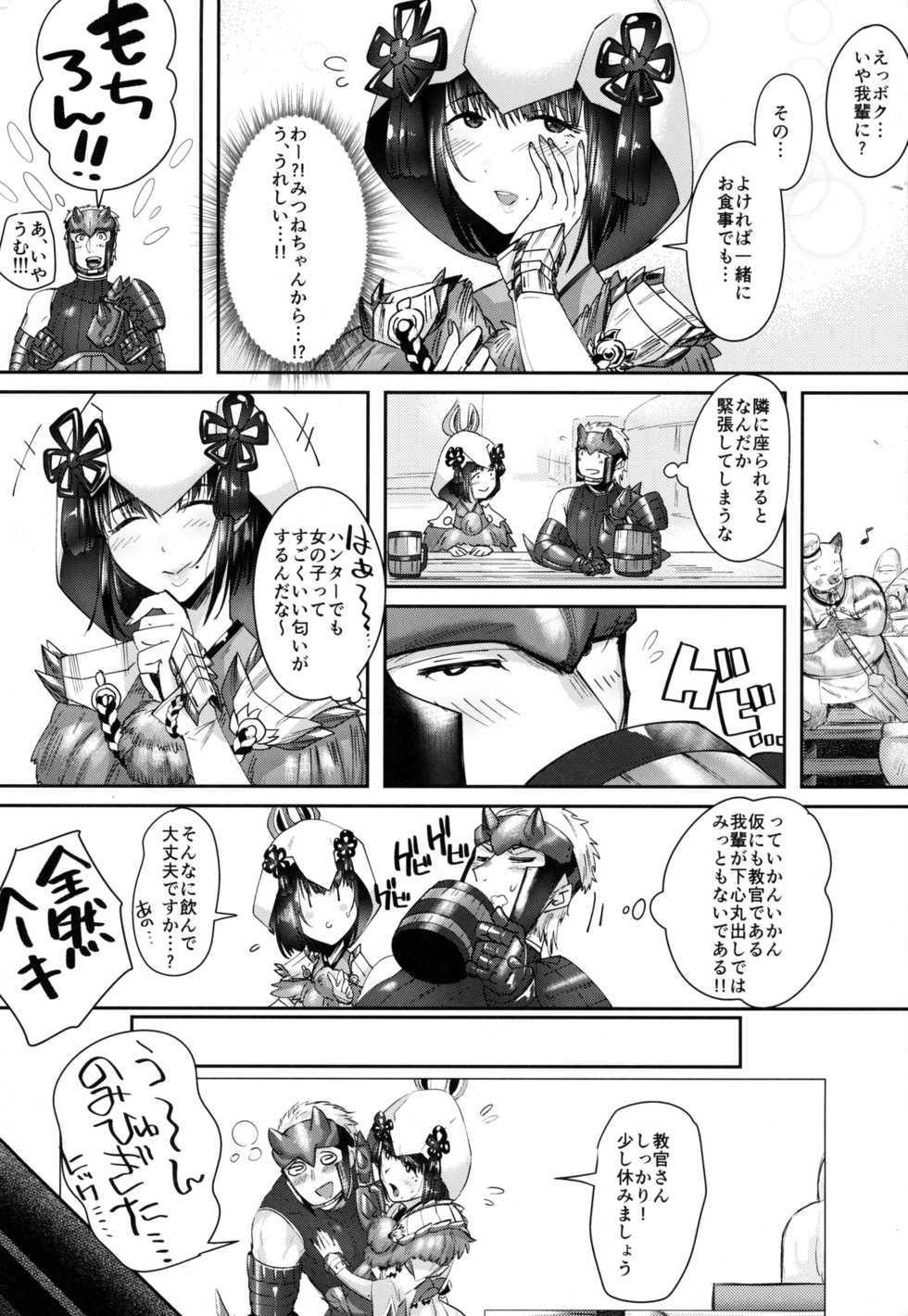 (C91) [Norakurari. (Nemu)] Juu Yoku Gou Yoku Kyoukan o Seisu (Monster Hunter) - Page 4