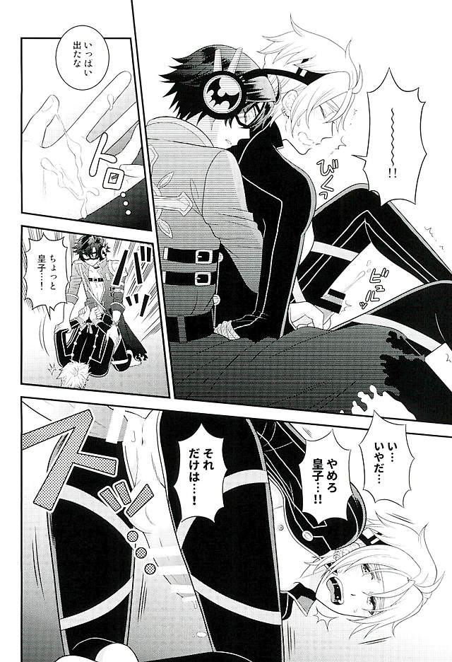 (C89) [Hakuchuu Doudou (Rian)] Makai no Ouji-sama!! (The Legend of Heroes: Sen no Kiseki) - Page 5