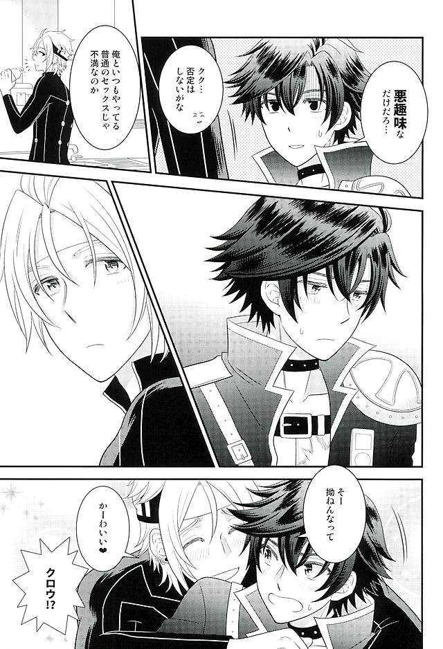 (C89) [Hakuchuu Doudou (Rian)] Makai no Ouji-sama!! (The Legend of Heroes: Sen no Kiseki) - Page 10