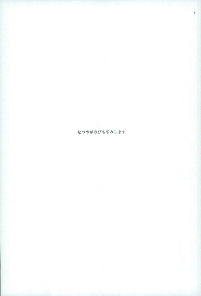 (C90) [Phlodexy (Yamano)] Tarisaretari (High☆Speed! Free! Starting Days) - Page 2