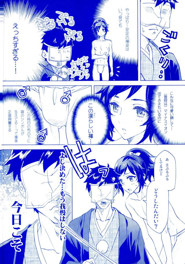 (Yamato Renbo) [GYF-107 (Izumi Rion)] Ore no Yasusada ga Tenshi Sugite Tsurai. (Touken Ranbu) - Page 6