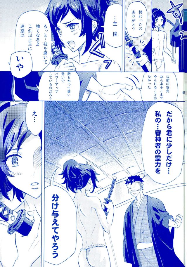 (Yamato Renbo) [GYF-107 (Izumi Rion)] Ore no Yasusada ga Tenshi Sugite Tsurai. (Touken Ranbu) - Page 7