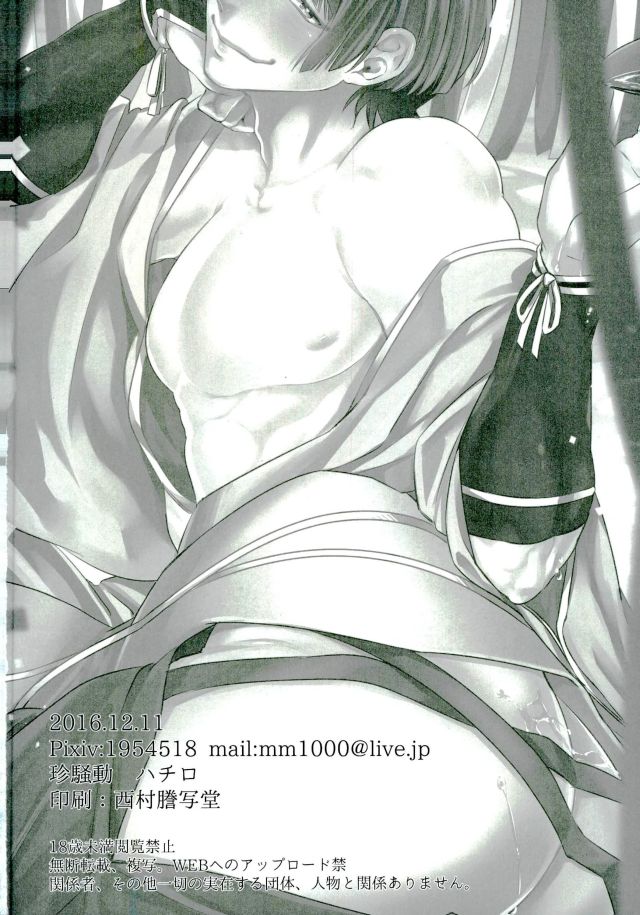 (Aishi Inorishi.) [Chin Soudou (Hachiro)] Ranchikisawagi to Furachi na Goshintou (Touken Ranbu) - Page 21