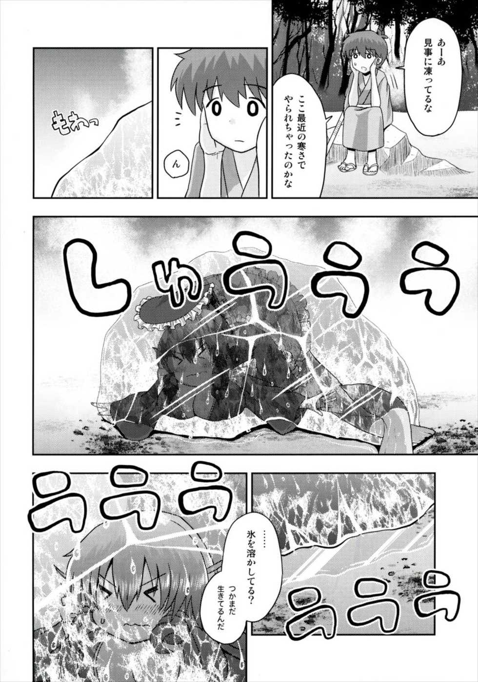 [ACID CLUB (nagare)] Nanto Wakasagihime wa Koorizuke de Ugokenai! (Touhou Project) [Digital] - Page 6