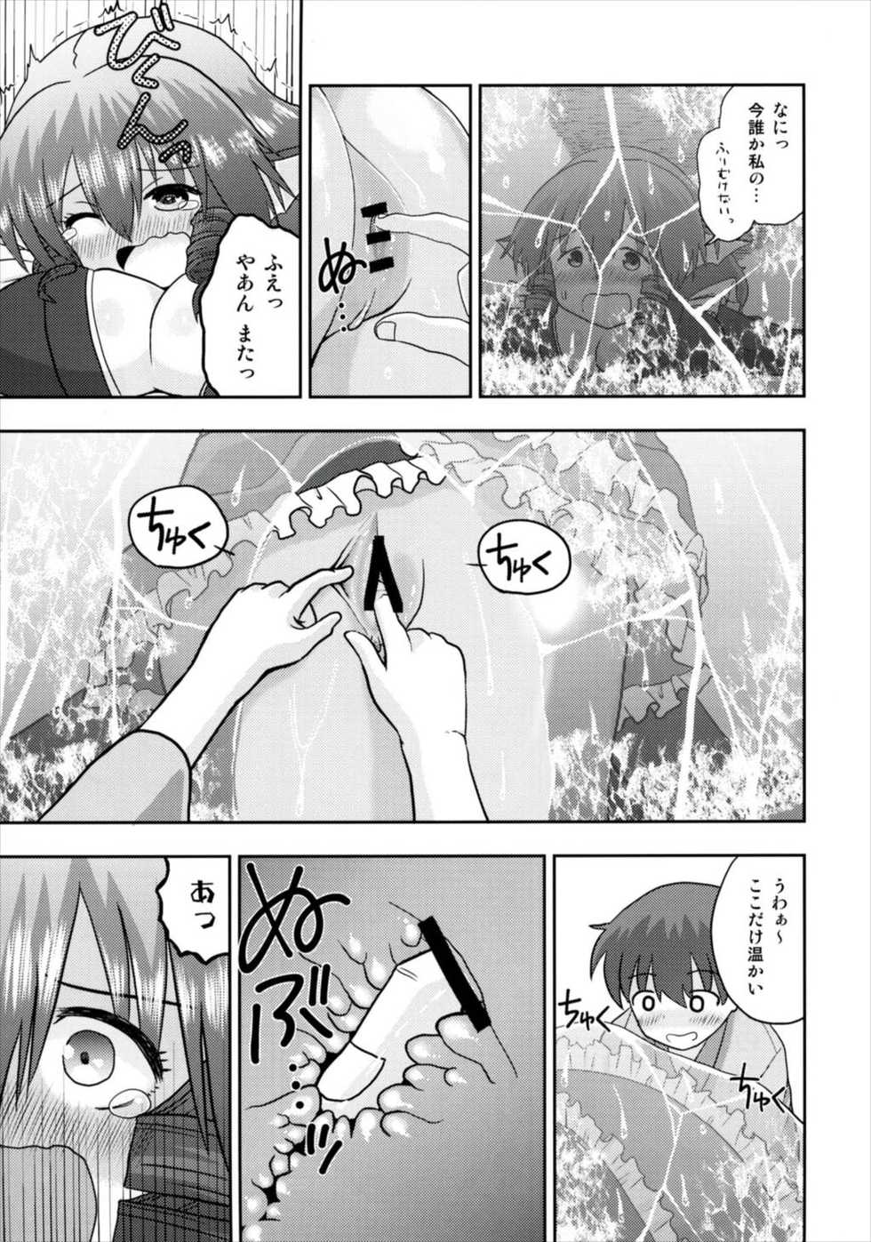 [ACID CLUB (nagare)] Nanto Wakasagihime wa Koorizuke de Ugokenai! (Touhou Project) [Digital] - Page 9