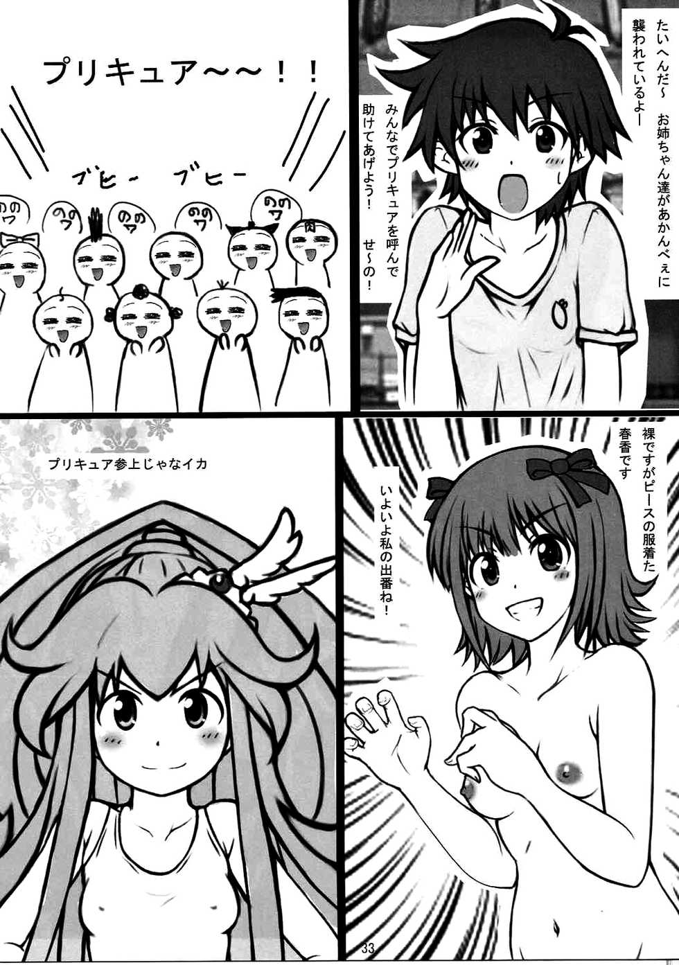 (C85) [Chinjuu Mufy (Oonita Hiroyuki, Nishi Tamao)] Haruka 2012 (Various) - Page 32