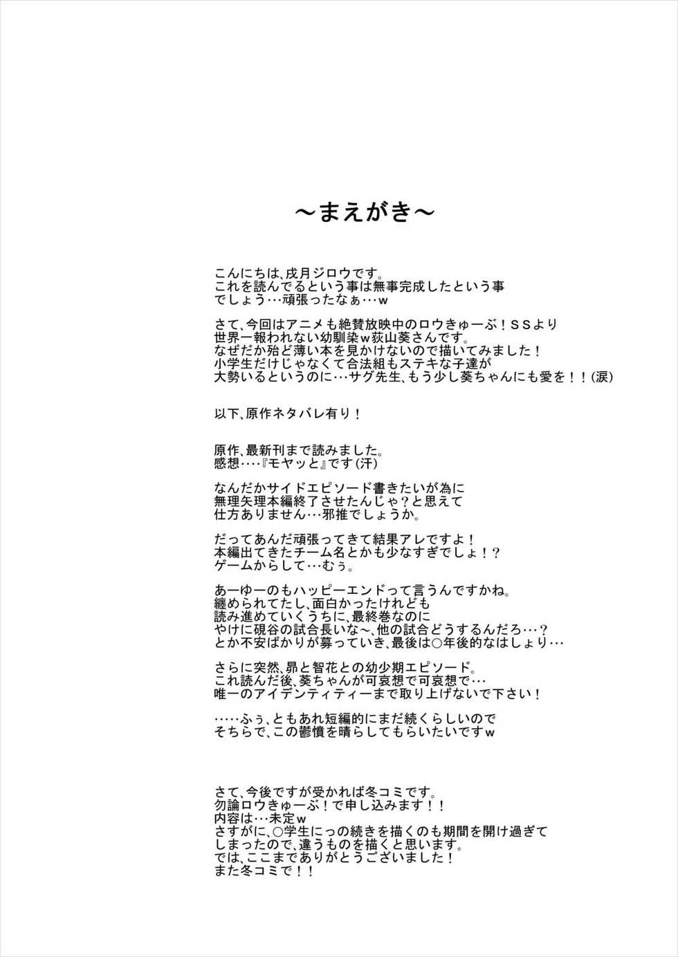 [Kamepotel (Izuki Jirou)] Shougakusei ja Nakute mo Saikou da ze! (Ro-Kyu-Bu!) [Digital] - Page 2