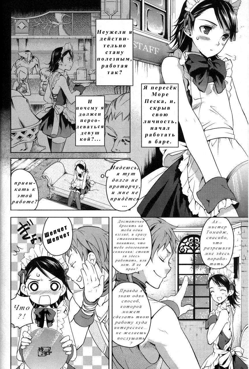 (C72) [EGOISM (Kasukabe Akira, Torigoshi Yayoi)] MANIAC JOB SYSTEM | Системная работа у маньяка (Final Fantasy XII) [Russian] [Nik, Leri] - Page 4
