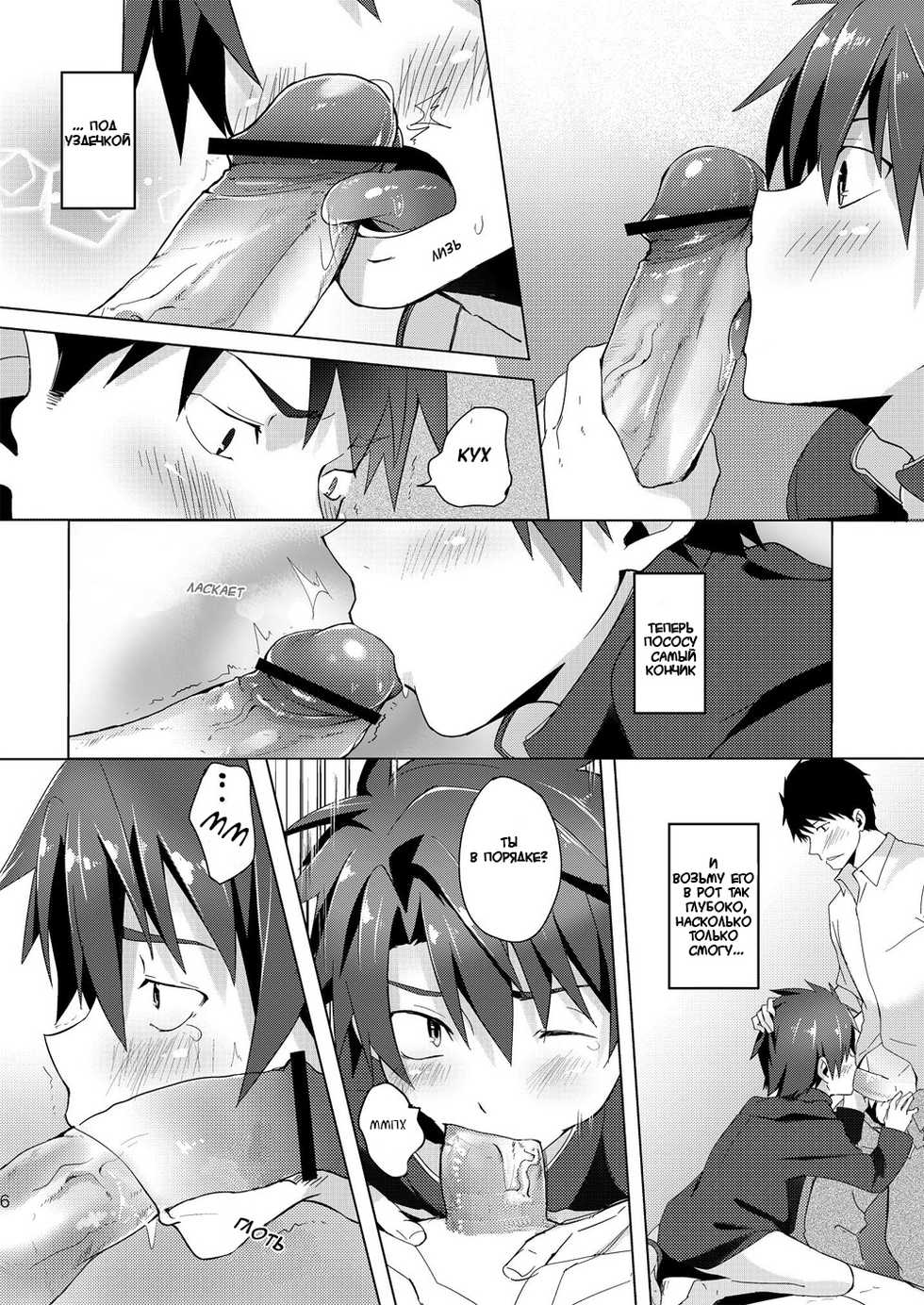 (Shota Scratch 18) [TomCat (Keita)] Katekyoo Tutorial | Частный урок!! [Russian] [SpRona] - Page 16