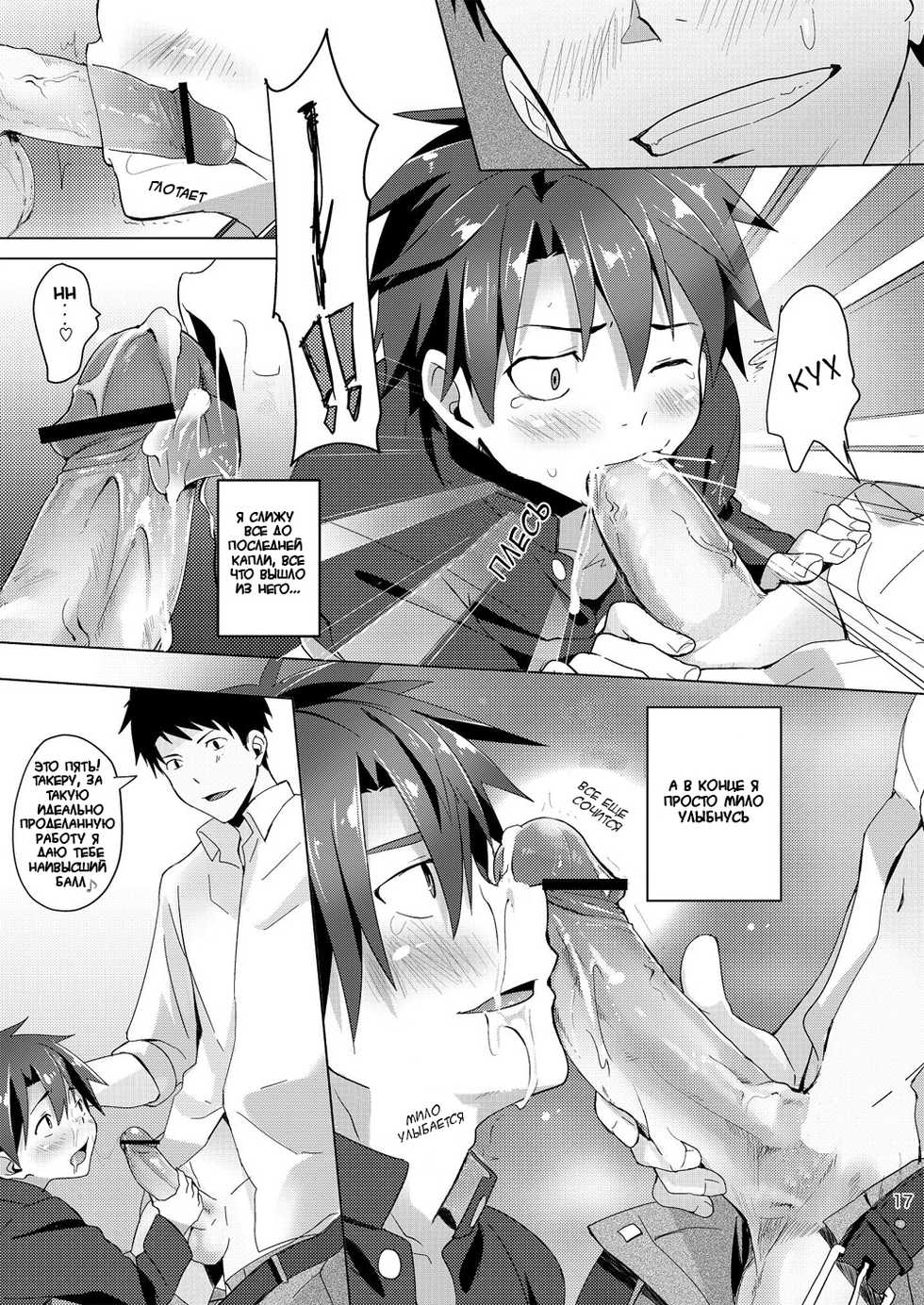 (Shota Scratch 18) [TomCat (Keita)] Katekyoo Tutorial | Частный урок!! [Russian] [SpRona] - Page 17