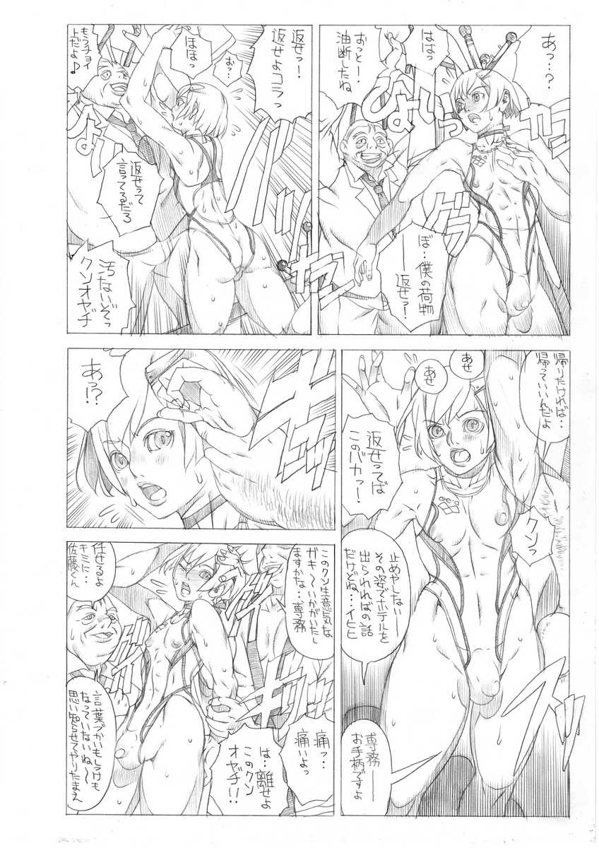 HEART&BODY.25LE 顔専娼年悲劇 - Page 5
