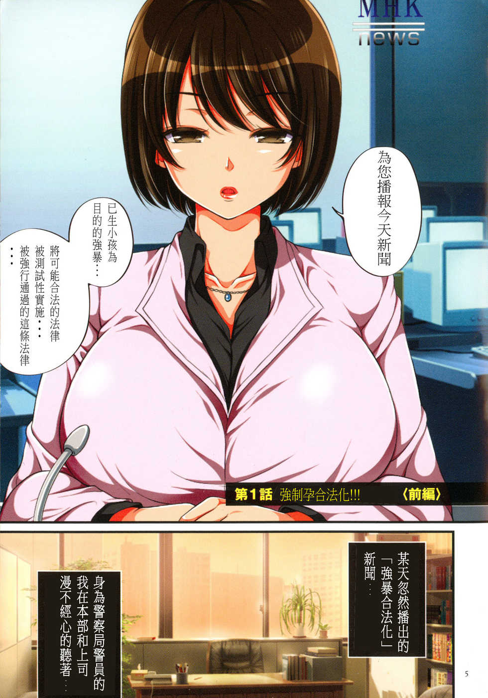 [Maron☆Maron] Kyousei Haramase Gouhouka!!! Rape ga Gouhouka saretara Nippon wa dou Narimasu ka? [Chinese] [無雲個人漢化] [Incomplete] - Page 4