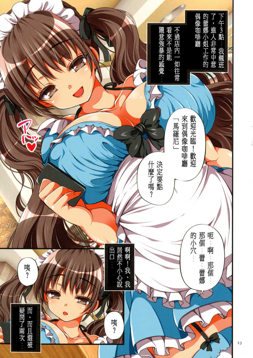 [Maron☆Maron] Kyousei Haramase Gouhouka!!! Rape ga Gouhouka saretara Nippon wa dou Narimasu ka? [Chinese] [無雲個人漢化] [Incomplete] - Page 22