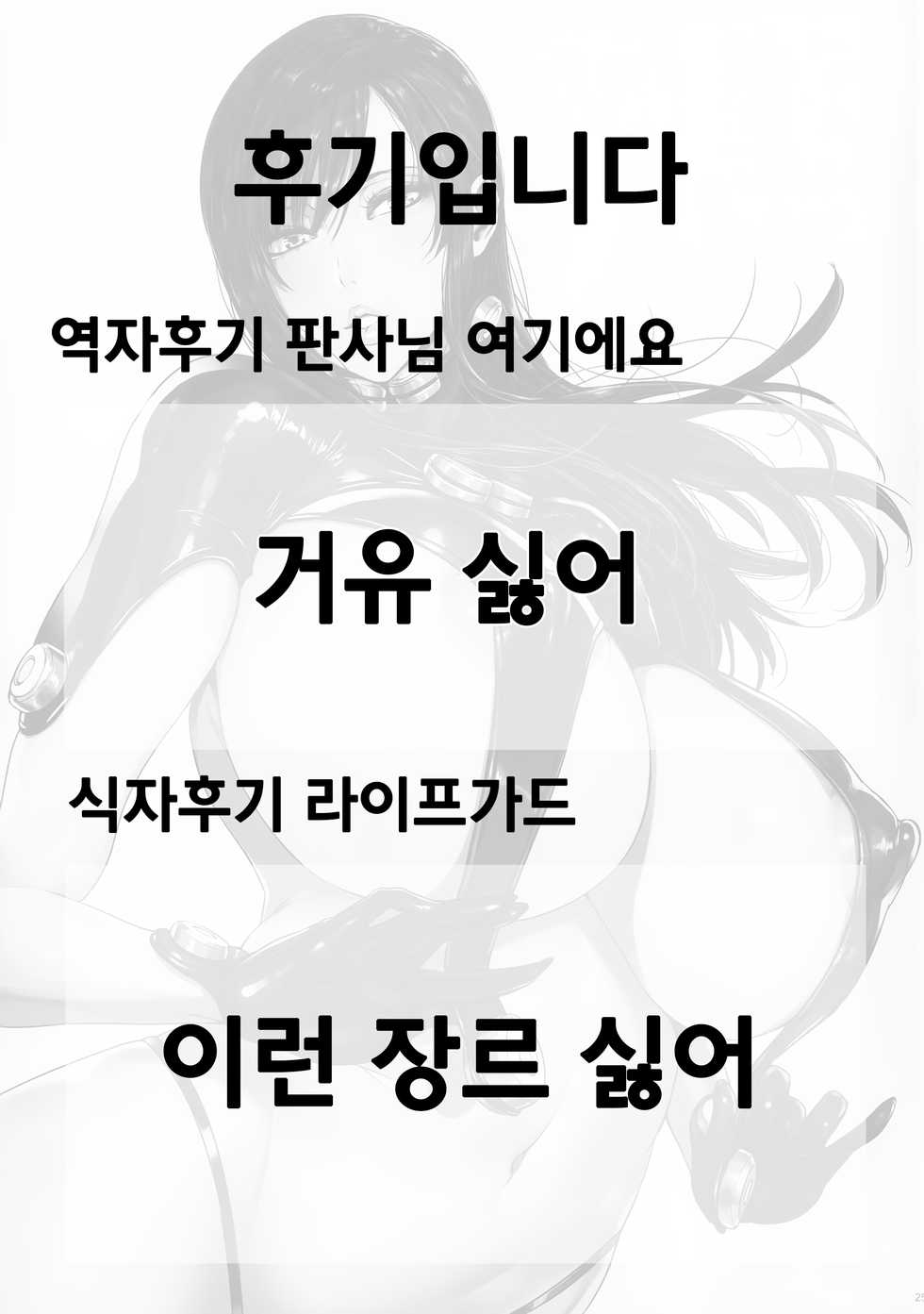 (C91) [Maidoll (Fei)] GAMEZ:0 (GANTZ) [Korean] - Page 29