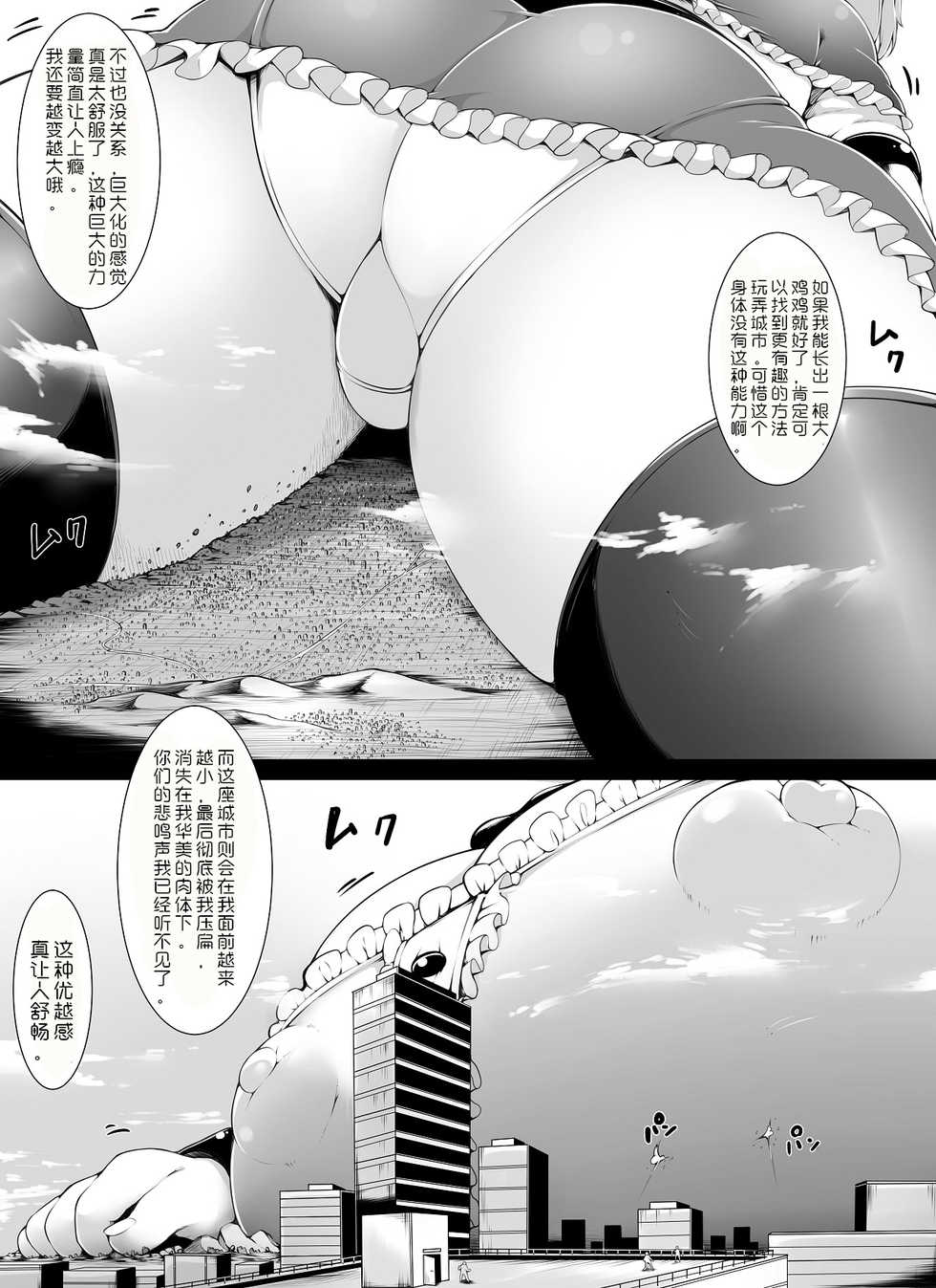 [Yuruyuru GTS (toka)] Over & Power [Chinese] [狼魂漢化組] [Digital] - Page 9