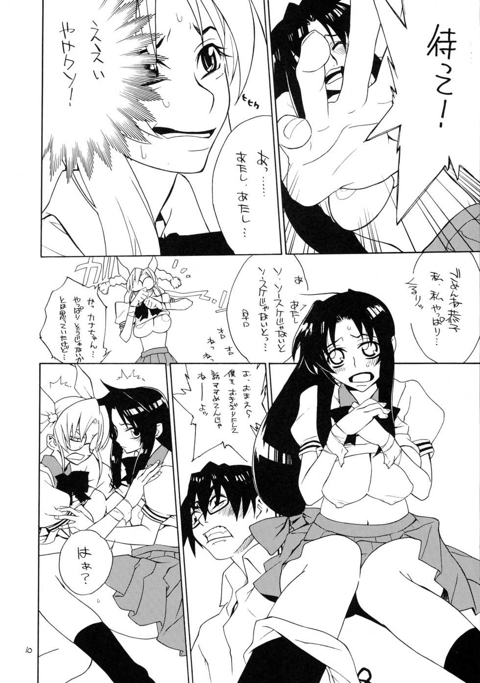 (C67) [trauma2g (Tokiwa Wako)] trauma 2g #1 (Full Metal Panic!) - Page 10
