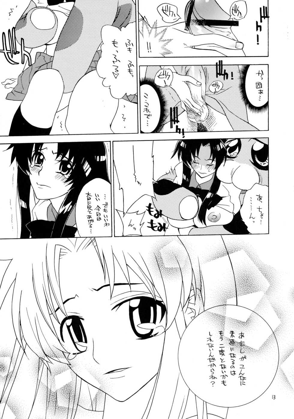 (C67) [trauma2g (Tokiwa Wako)] trauma 2g #1 (Full Metal Panic!) - Page 13