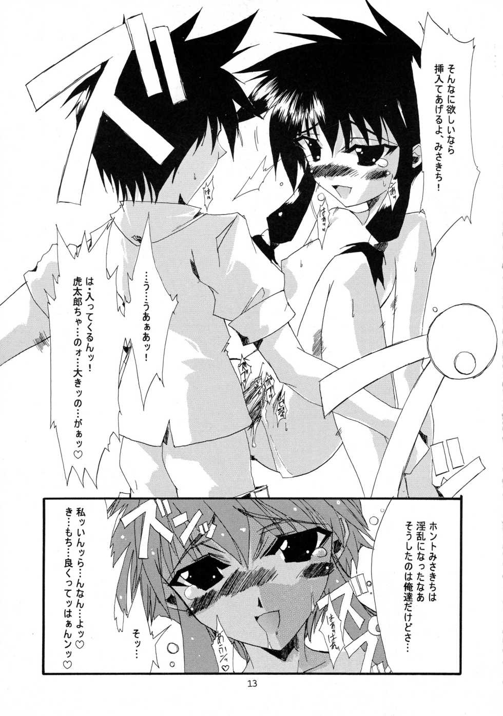 (C58) [NV3OFFLINE (Oota Yuuichi)] HD-4 (Angelic Layer, Valkyrie Profile) - Page 13