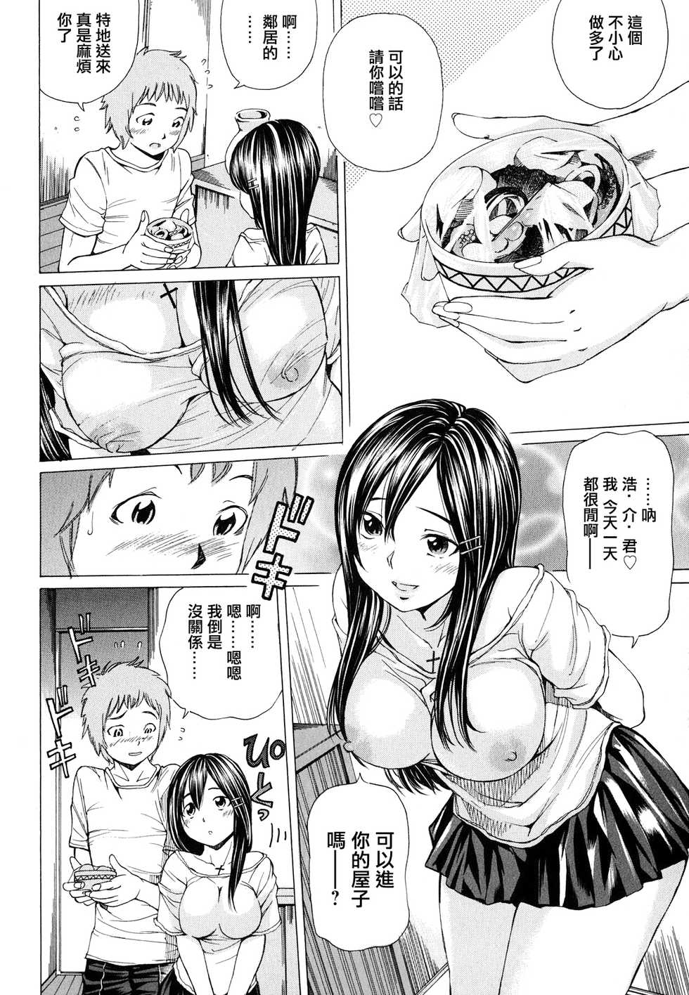 [Nohara Hiromi] Suhadateki Bishoujo ~Zenbu Nugashichaiya Hen~ Ch. 1-5, 10 [Chinese] [基西莉亚个人汉化] - Page 11