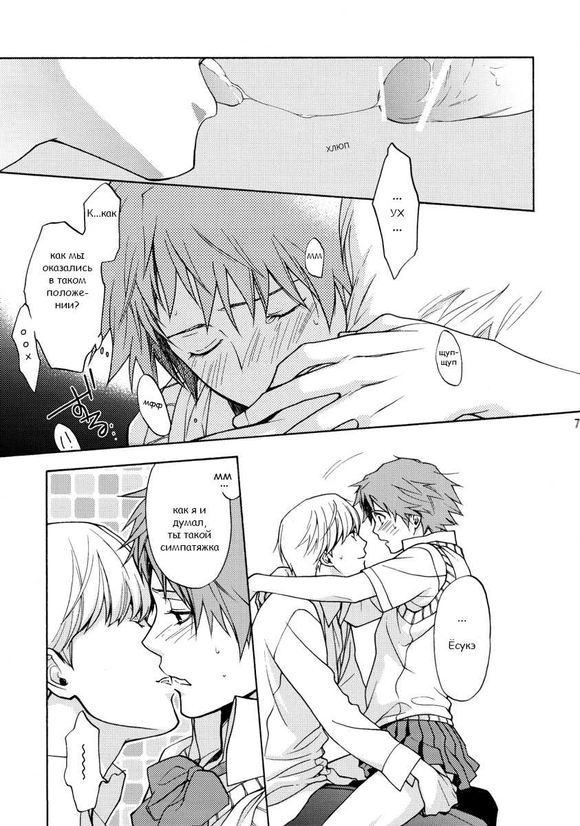 [UltimatePowers (RURU)] Signs of Love | Знаки любви (Persona 4) [Russian] [Джерася] - Page 5