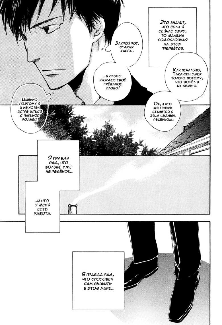 [Suzuki Tsuta] Konoyo Ibun | Странная Мистическая История [Russian] [Aikan] - Page 12