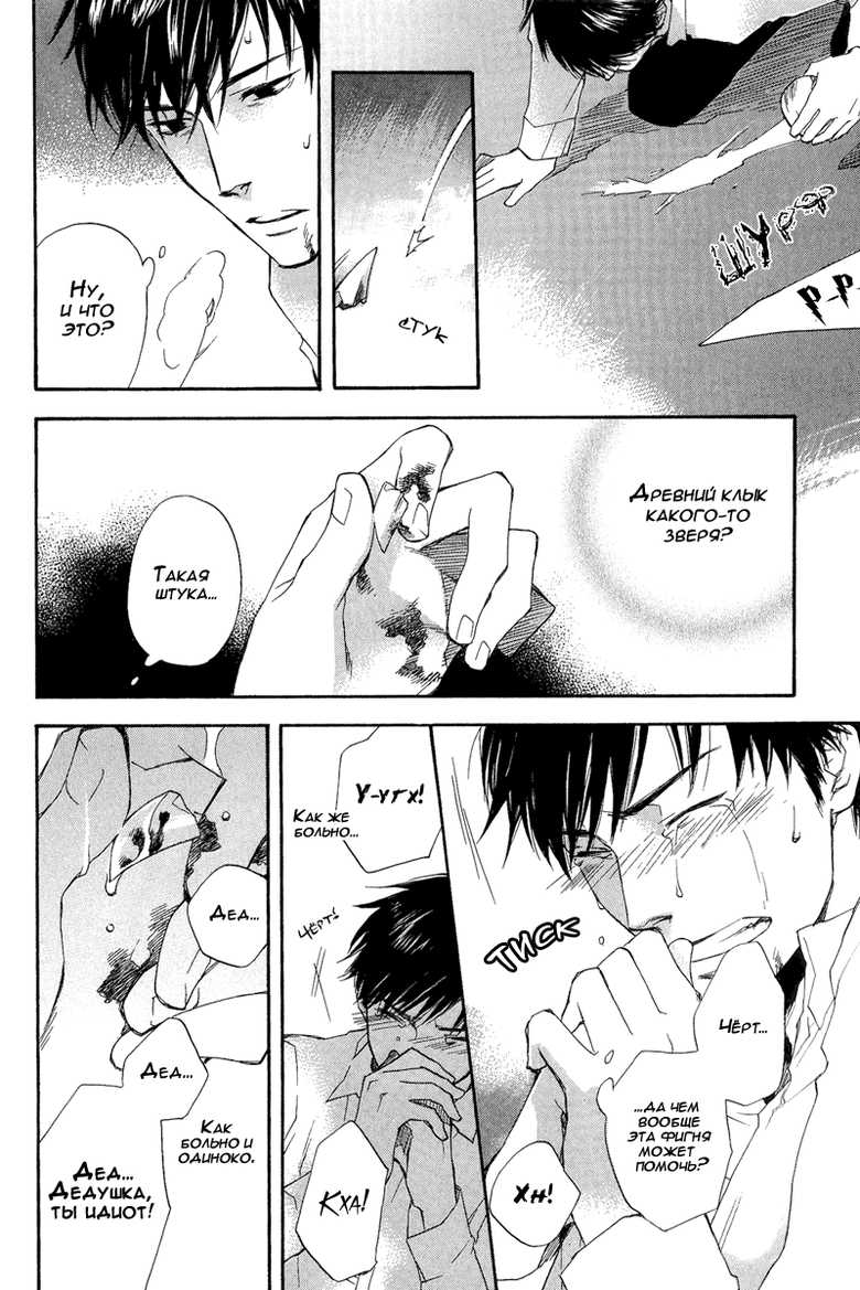 [Suzuki Tsuta] Konoyo Ibun | Странная Мистическая История [Russian] [Aikan] - Page 17