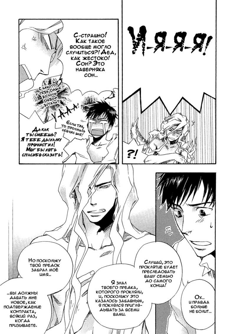 [Suzuki Tsuta] Konoyo Ibun | Странная Мистическая История [Russian] [Aikan] - Page 24