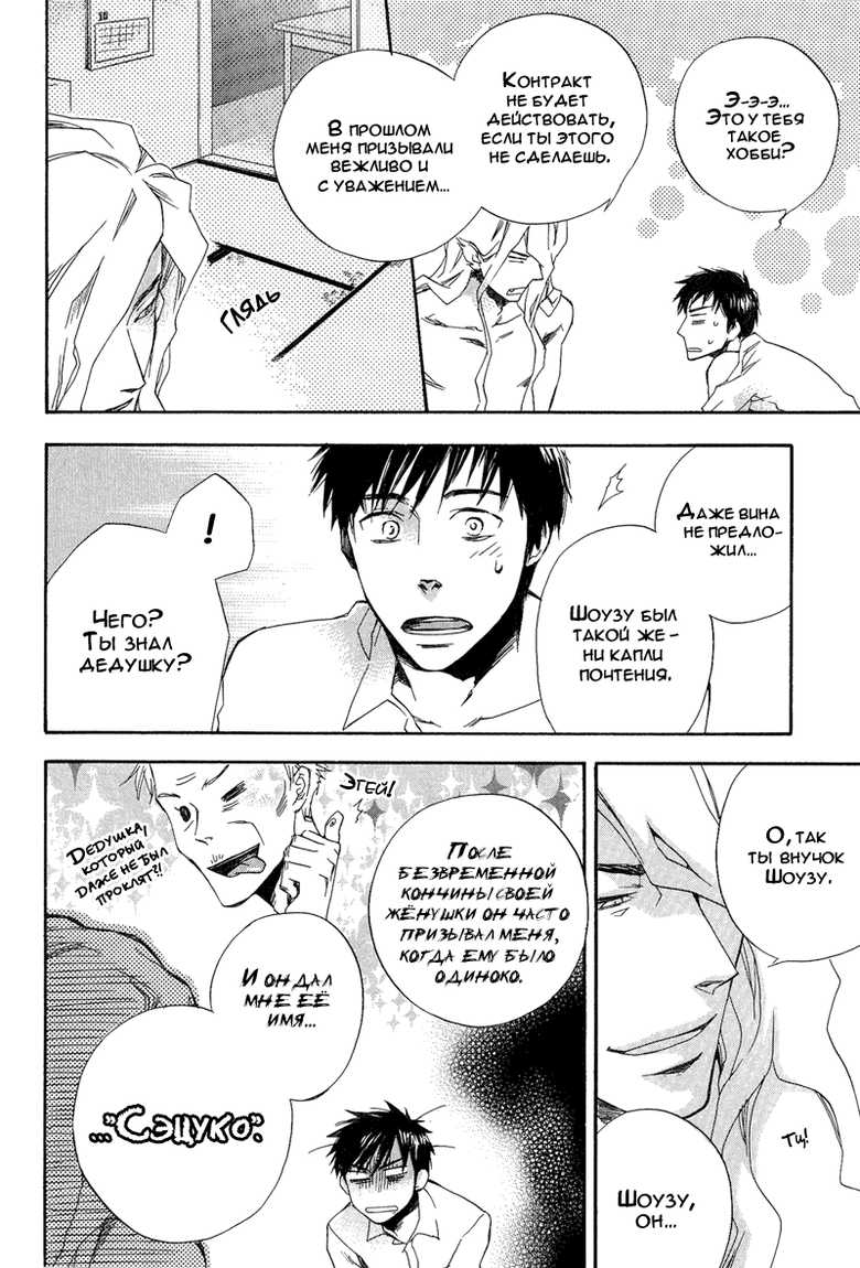 [Suzuki Tsuta] Konoyo Ibun | Странная Мистическая История [Russian] [Aikan] - Page 25