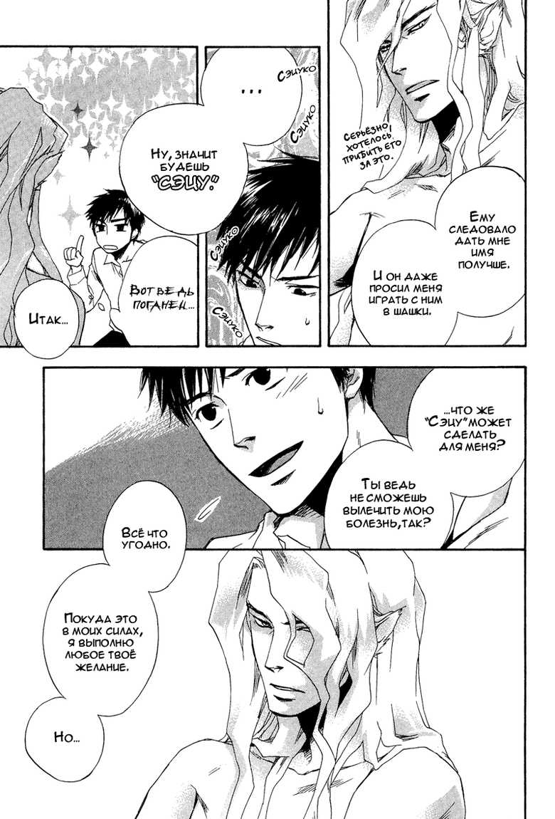 [Suzuki Tsuta] Konoyo Ibun | Странная Мистическая История [Russian] [Aikan] - Page 26