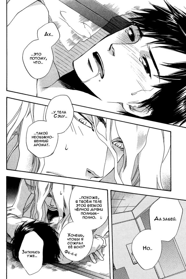 [Suzuki Tsuta] Konoyo Ibun | Странная Мистическая История [Russian] [Aikan] - Page 31