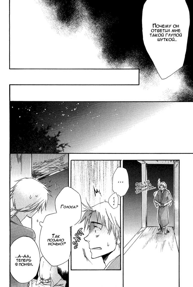 [Suzuki Tsuta] Konoyo Ibun Sono Ni | Странная Мистическая История - Том 2 [Russian] [Aikan] - Page 32