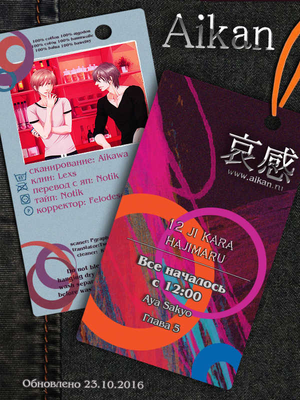 [Sakyo Aya] 12 Ji kara Hajimaru | Все началось с 12:00 [Russian] [Aikan] - Page 4