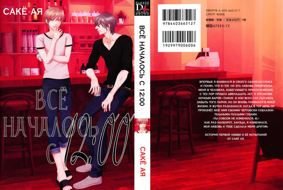 [Sakyo Aya] 12 Ji kara Hajimaru | Все началось с 12:00 [Russian] [Aikan] - Page 7