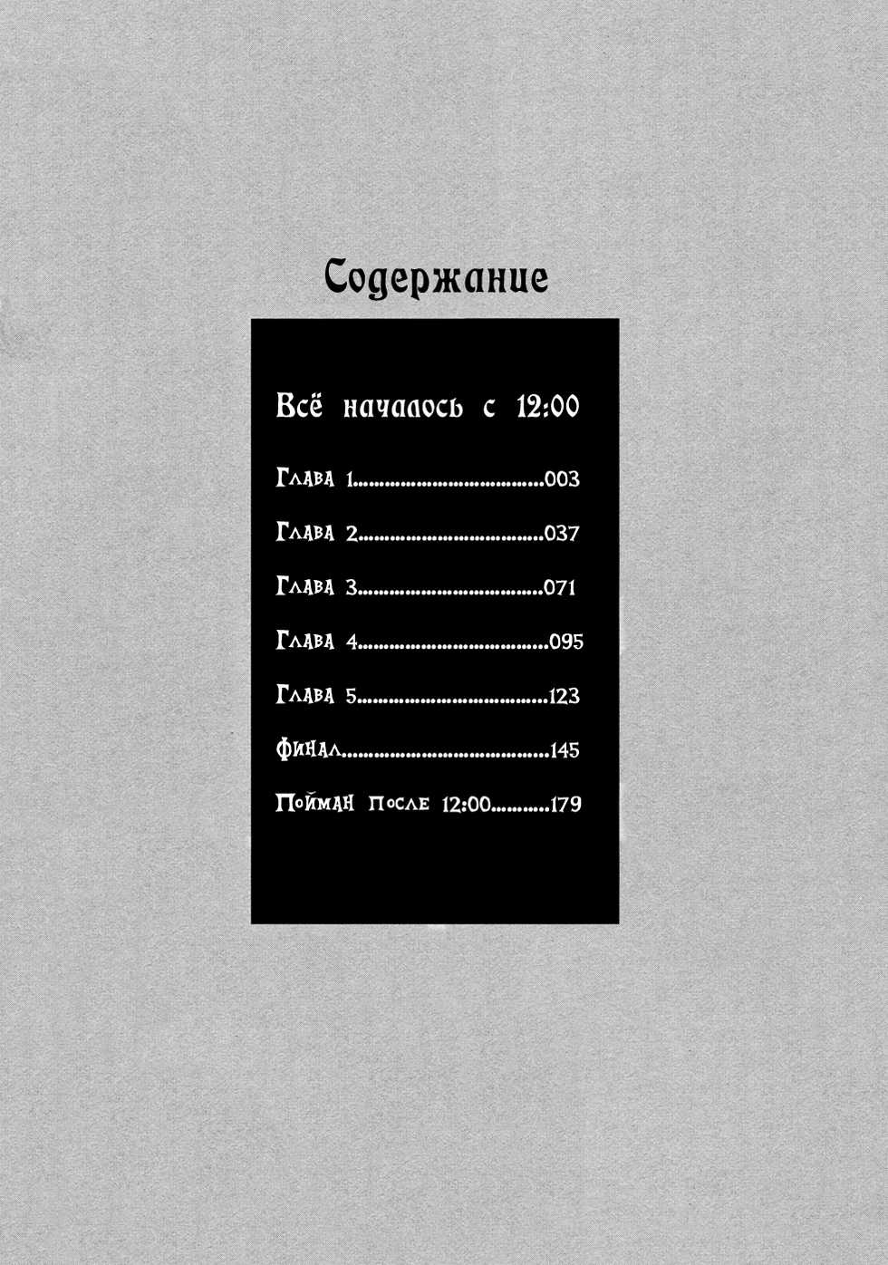 [Sakyo Aya] 12 Ji kara Hajimaru | Все началось с 12:00 [Russian] [Aikan] - Page 12