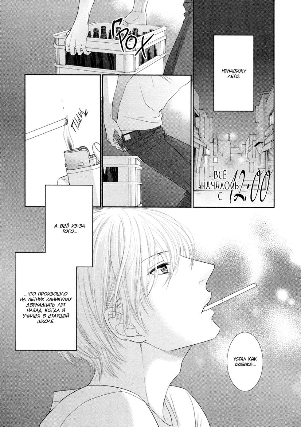 [Sakyo Aya] 12 Ji kara Hajimaru | Все началось с 12:00 [Russian] [Aikan] - Page 13