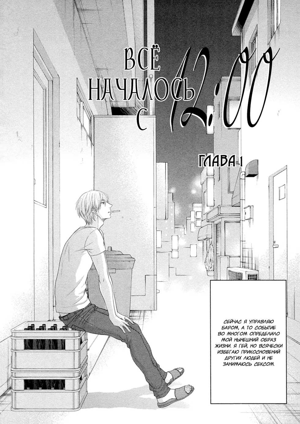 [Sakyo Aya] 12 Ji kara Hajimaru | Все началось с 12:00 [Russian] [Aikan] - Page 14