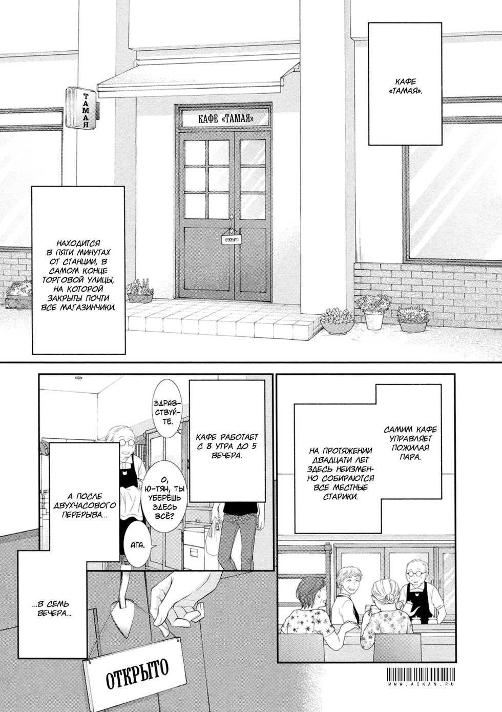 [Sakyo Aya] 12 Ji kara Hajimaru | Все началось с 12:00 [Russian] [Aikan] - Page 15